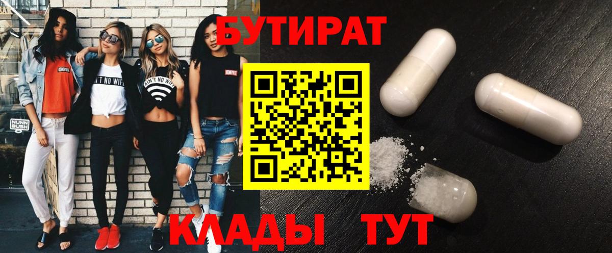 Рязань  БУТИРАТ жидкий экстази  Бутират  Вход с VPN 