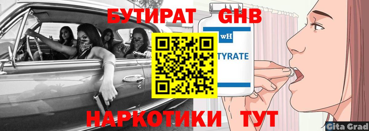 Бутират буратино Рязань