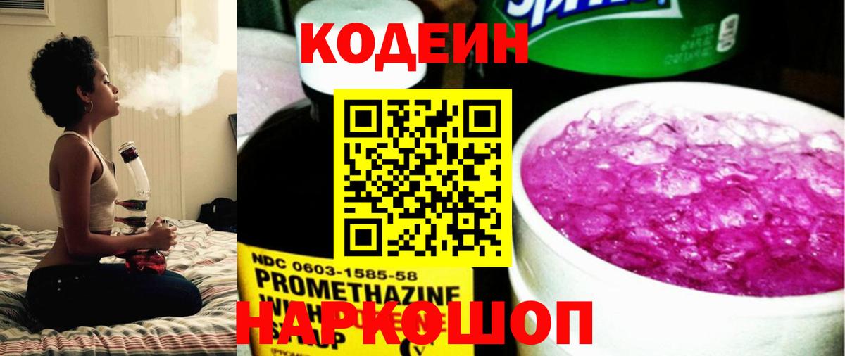 Кодеиновый сироп Lean Purple Drank  Кодеин напиток Lean (лин)  Вход с VPN  Рязань 