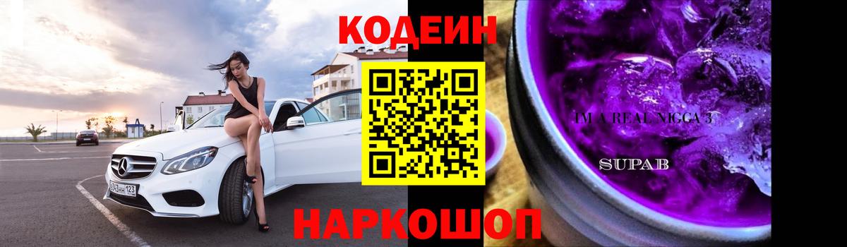 Кодеин напиток Lean (лин) Рязань