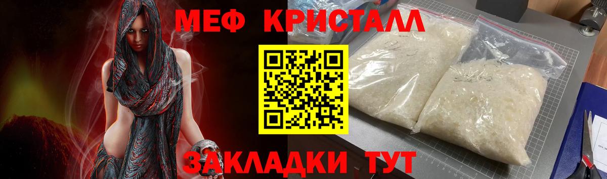 Меф кристаллы Рязань
