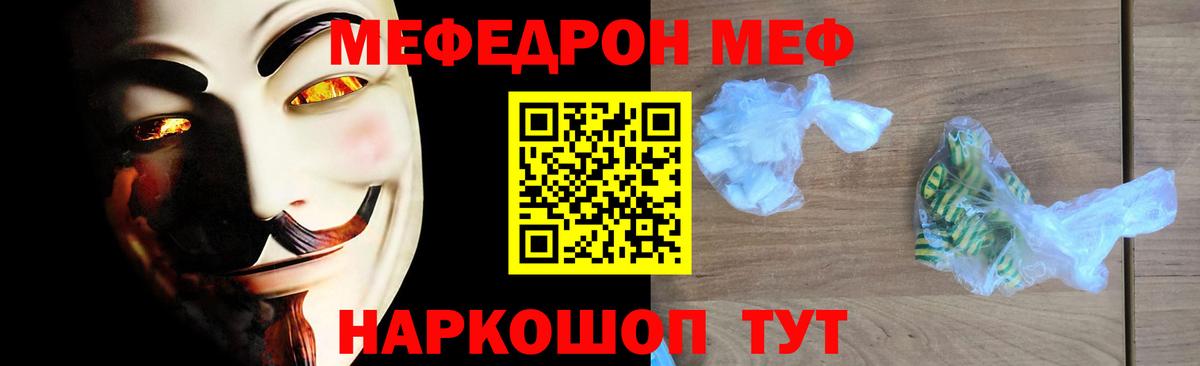 МЯУ-МЯУ мяу мяу  МЕФ мука  МЯУ-МЯУ  Вход с VPN  Рязань 