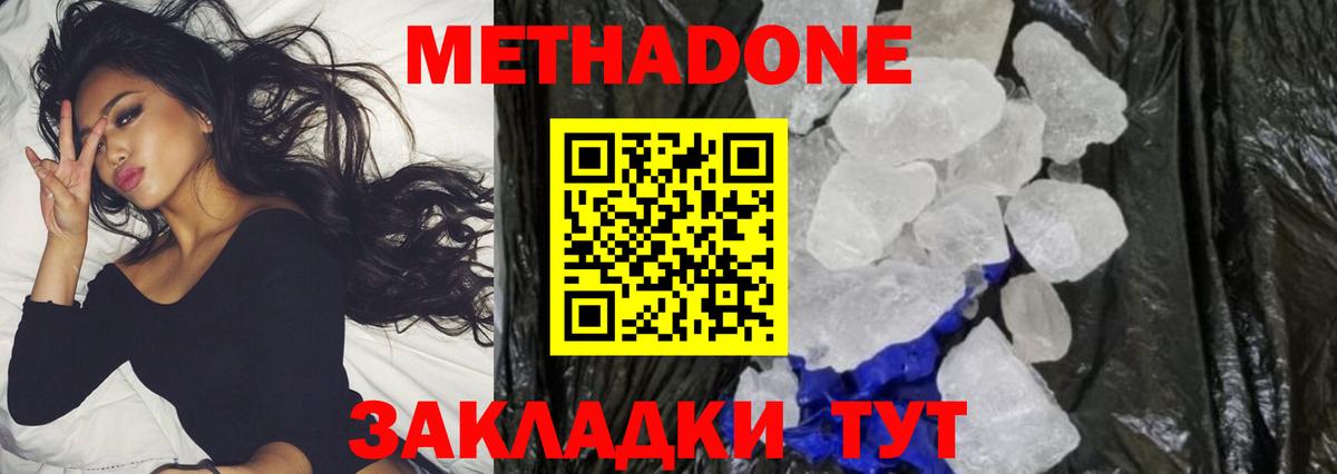 Метадон methadone Рязань