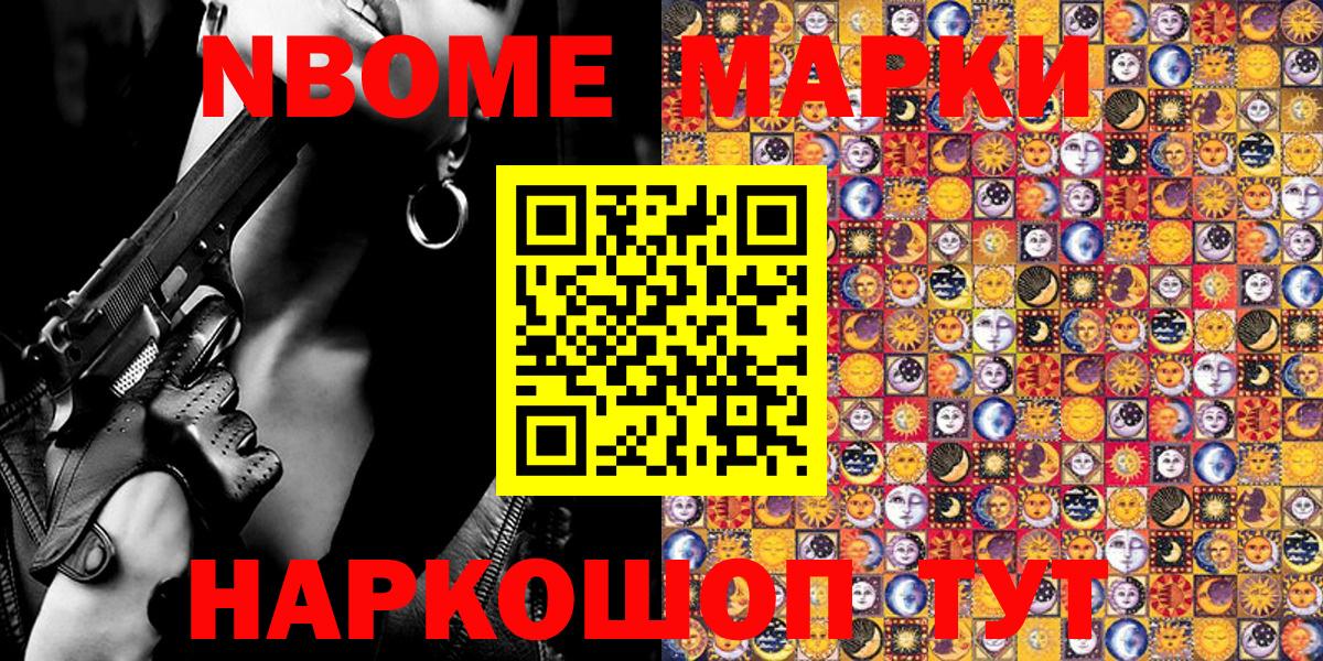 Марки NBOMe 1,5мг  Вход с VPN  Рязань 